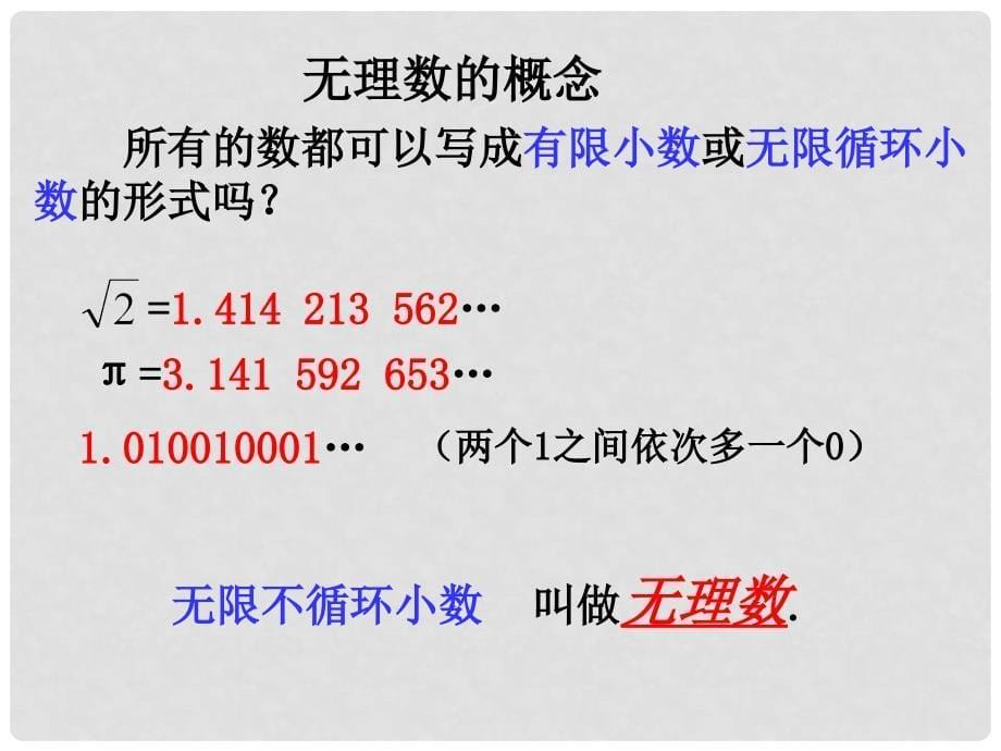 八年级数学上册 3.3 实数（一）教学课件 （新版）湘教版_第5页