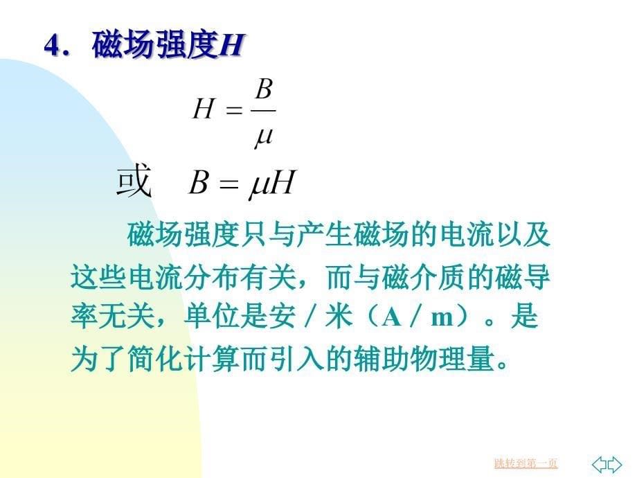 第四讲磁路与变压器_第5页