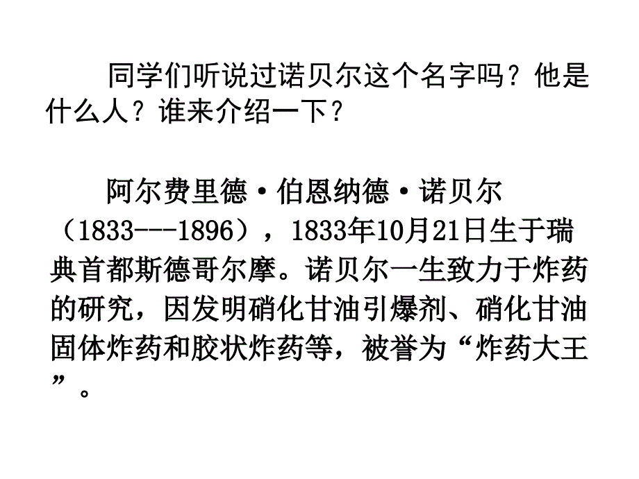 苏教版五年级上册诺尔PPT课件2_第2页