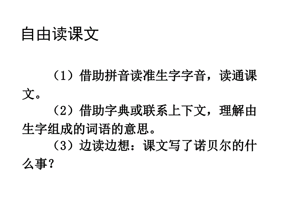 苏教版五年级上册诺尔PPT课件2_第3页