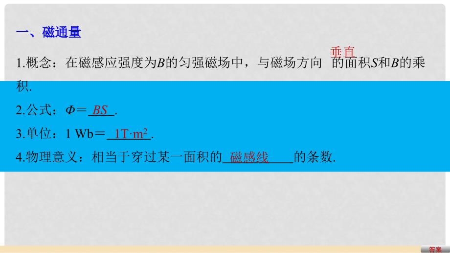 高考物理大二轮总复习与增分策略 专题十七 电磁感应（加试）课件_第4页