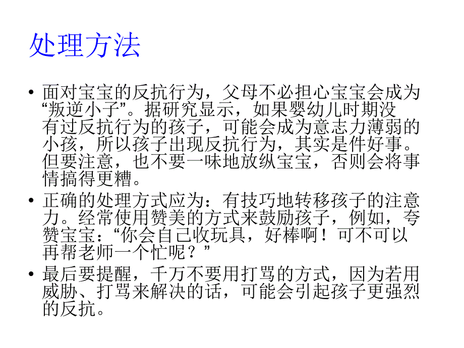 幼儿常见的一些社会行为_第3页