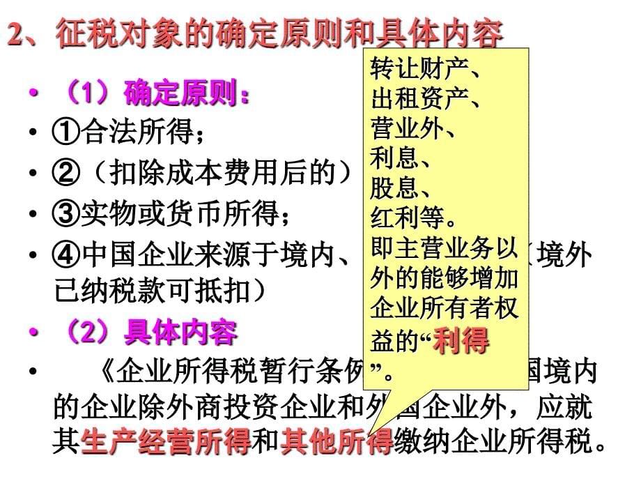 企业所得税课件_第5页