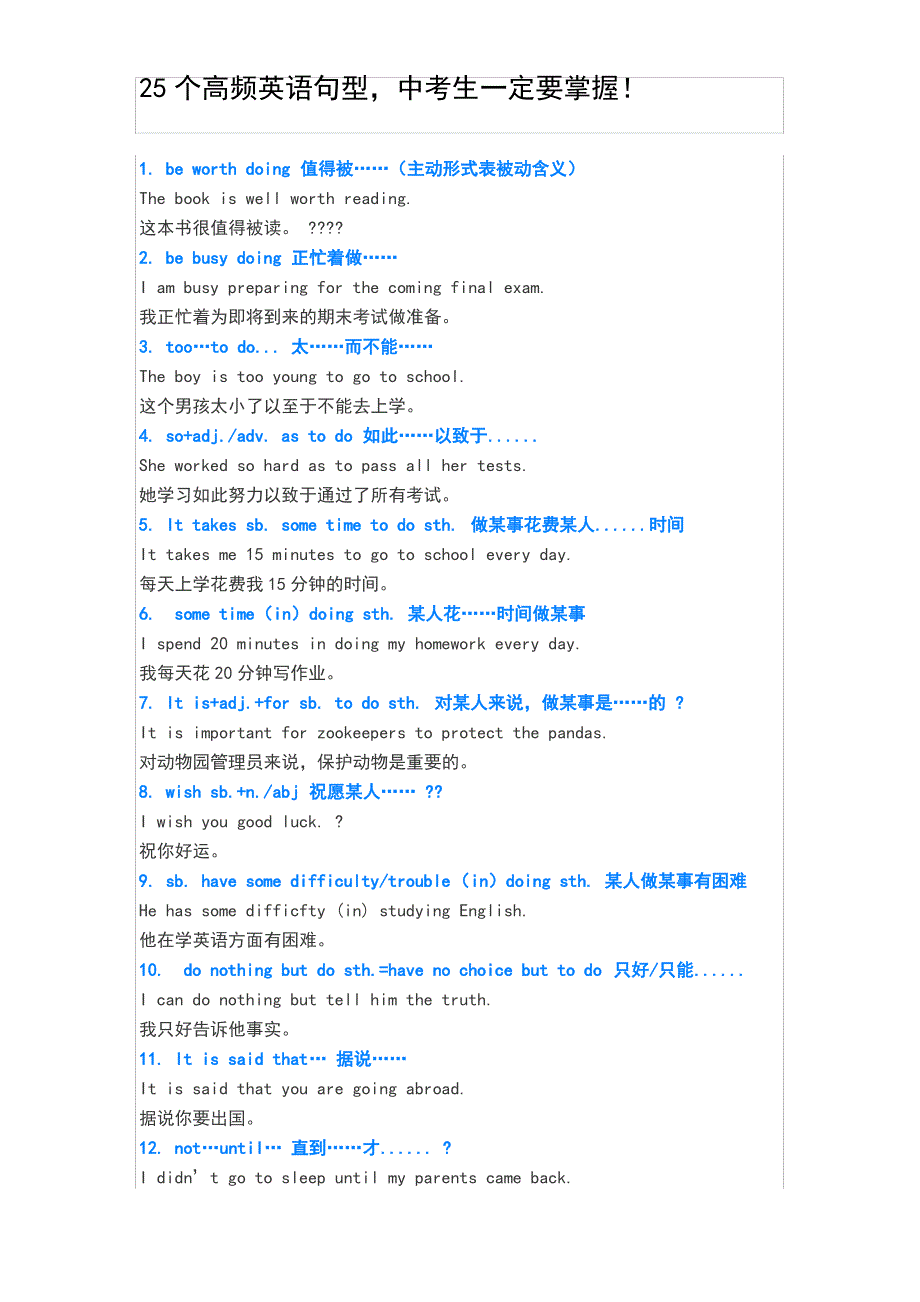 25个高频英语句型_第1页