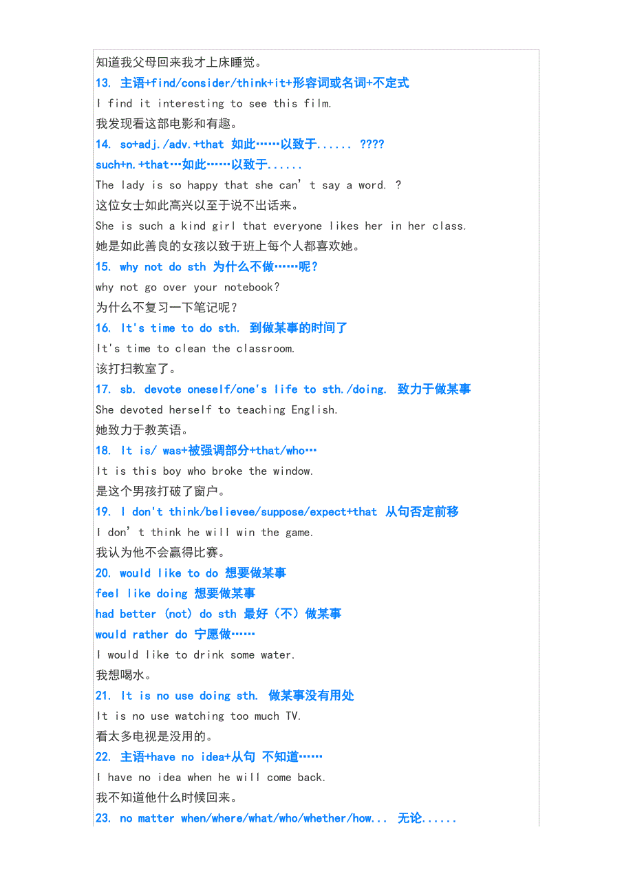 25个高频英语句型_第2页