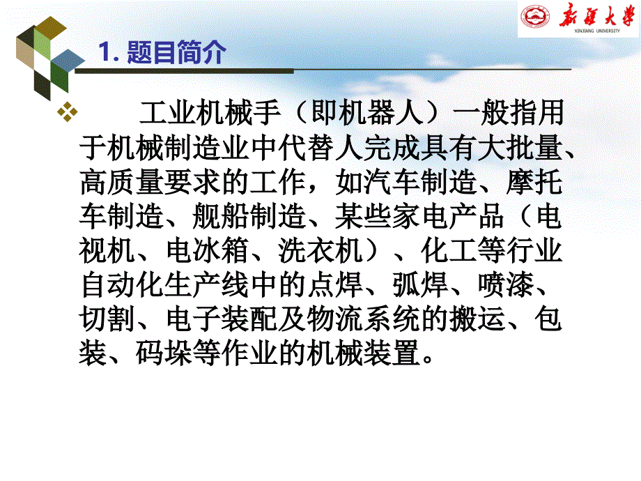 工业机械手液压系统设计答辩稿_第3页