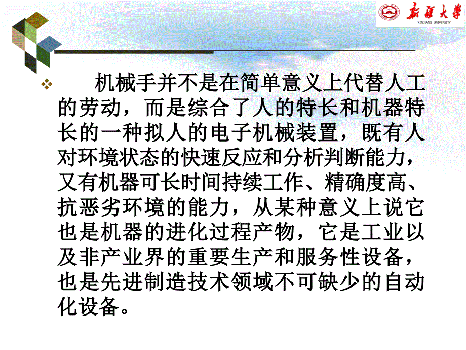 工业机械手液压系统设计答辩稿_第4页