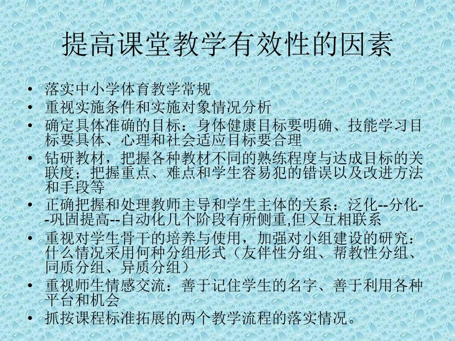 如何提高课堂教学有效性 (2)_第3页