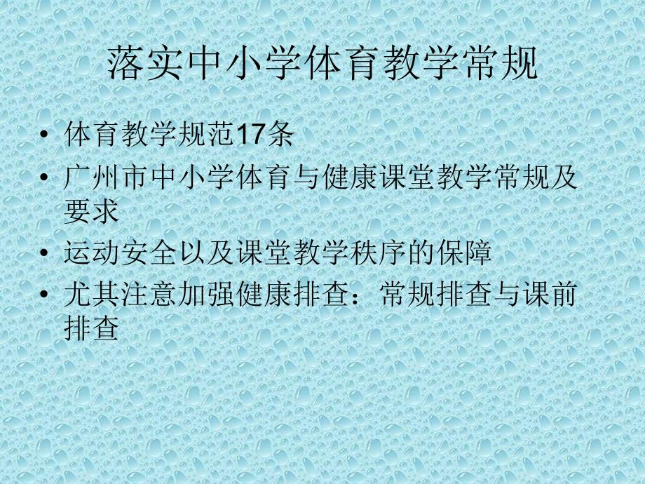 如何提高课堂教学有效性 (2)_第4页