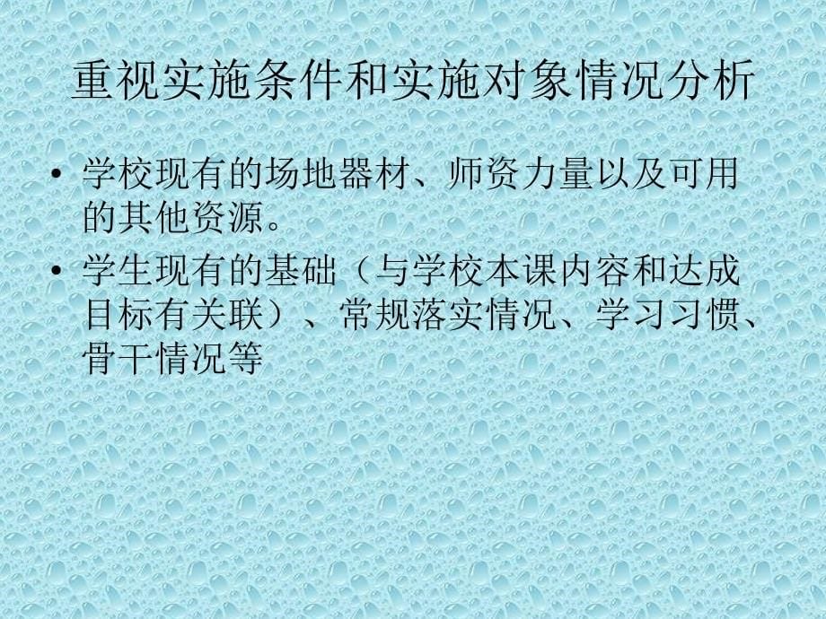 如何提高课堂教学有效性 (2)_第5页