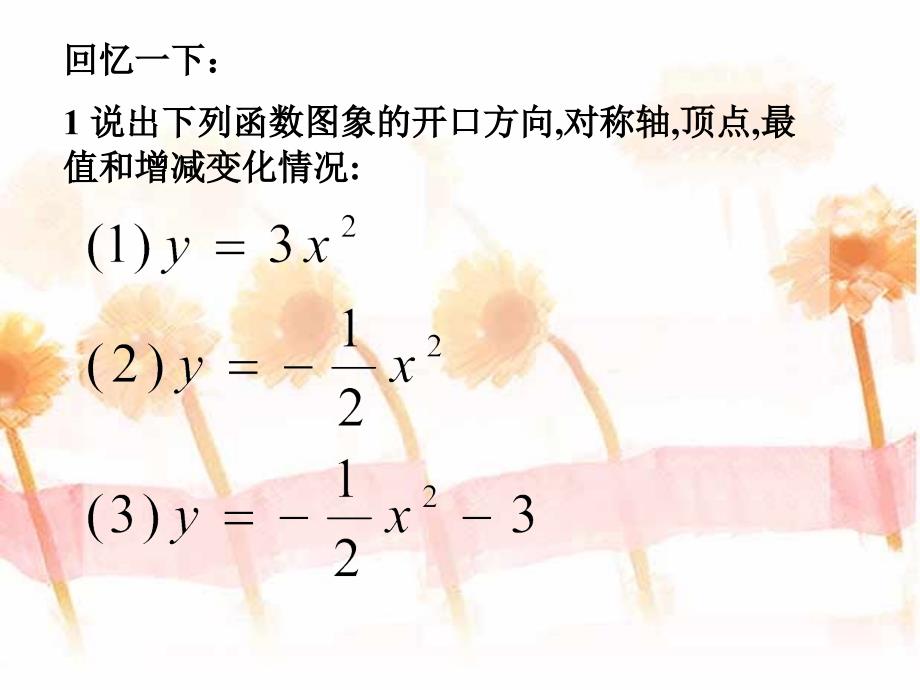 二次函数y=ax2+bx+c的图象课件5_第2页