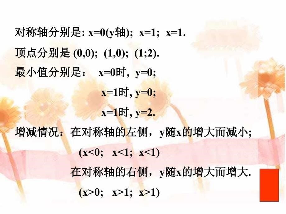 二次函数y=ax2+bx+c的图象课件5_第5页