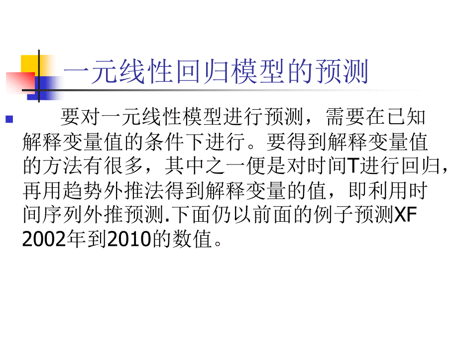 一元线性回归预测_第2页