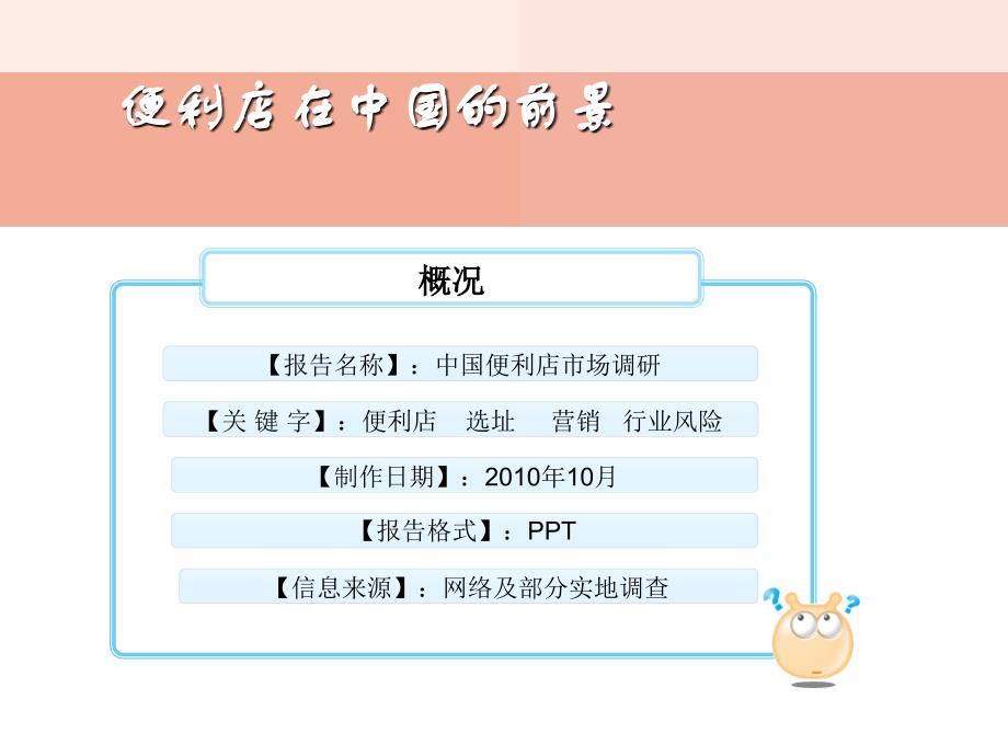 中国便利店市场调研咨询报告_第2页