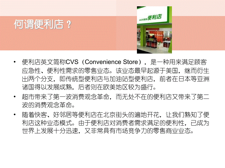 中国便利店市场调研咨询报告_第3页