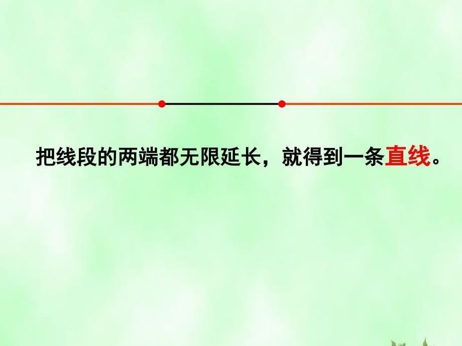 四年级数学上册 8.1 认识射线、直线和角课件2 苏教版_第5页