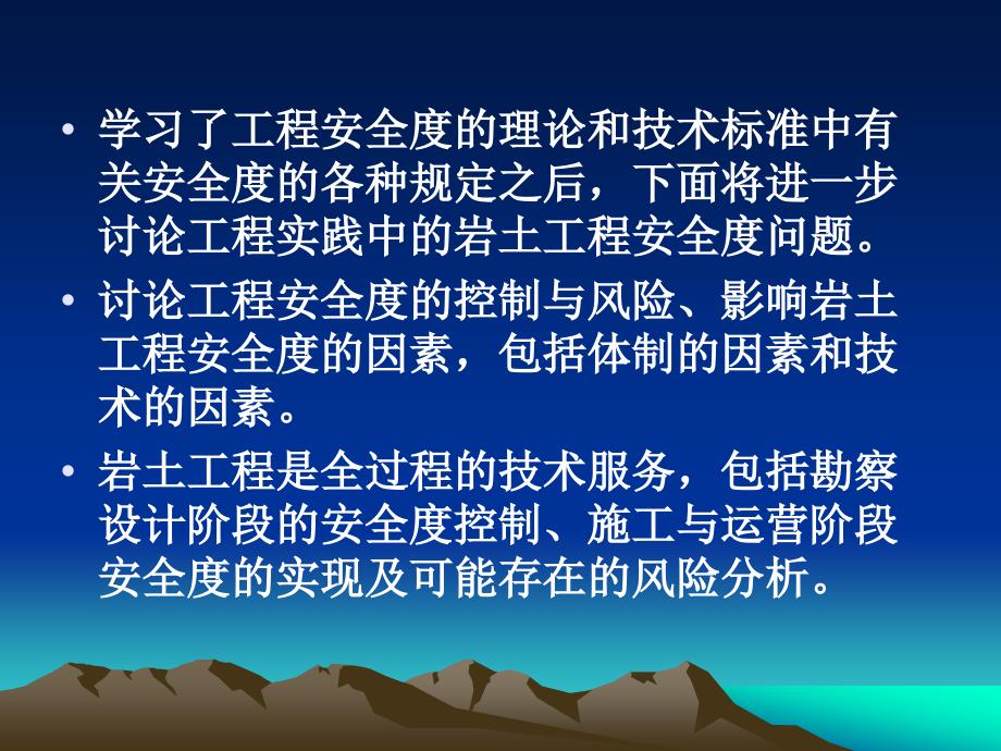 工程践中的岩土工程安全度问题高大钊_第2页