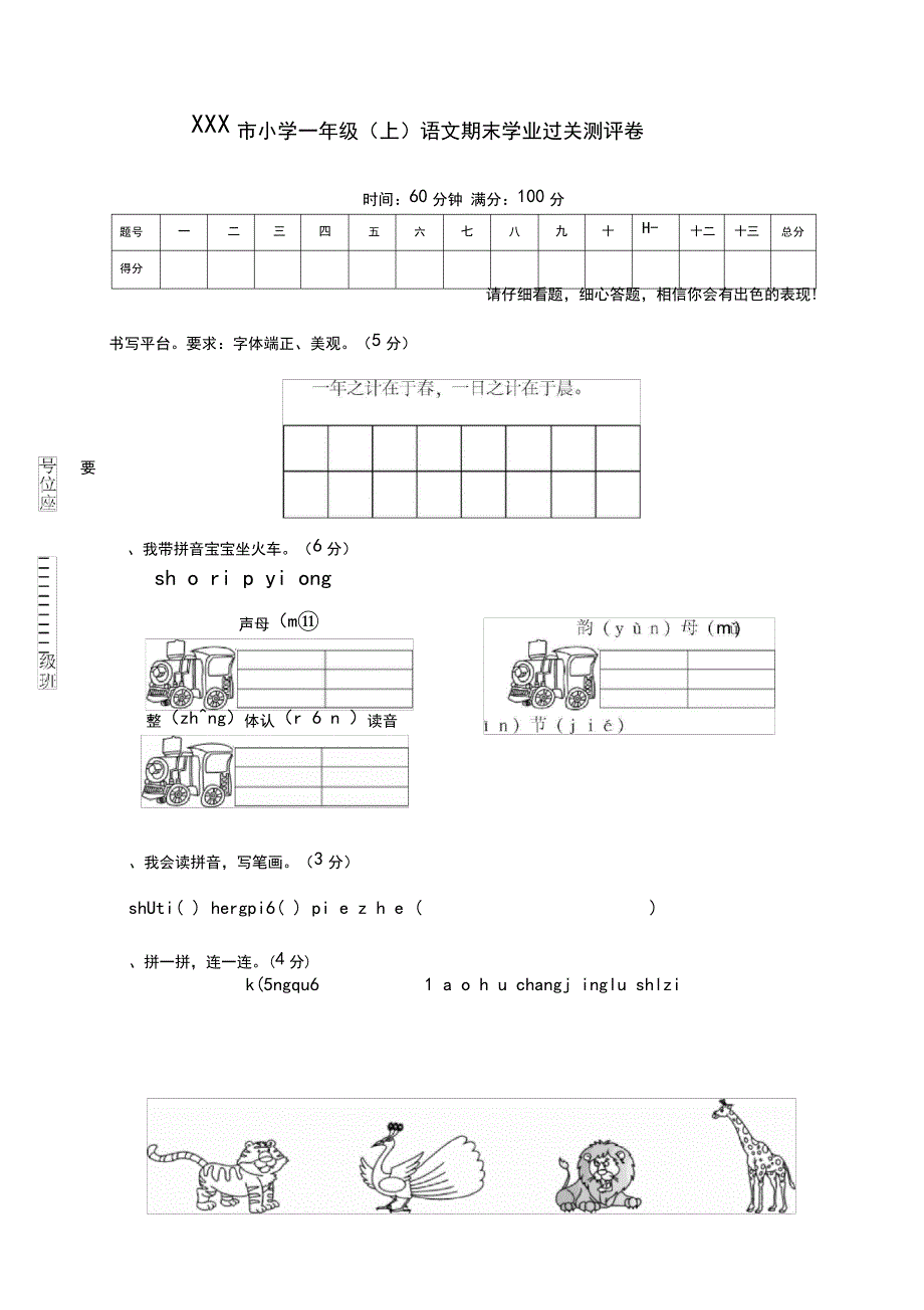 部编版2019小学一年级(上)语文期末学业过关测评卷_第1页