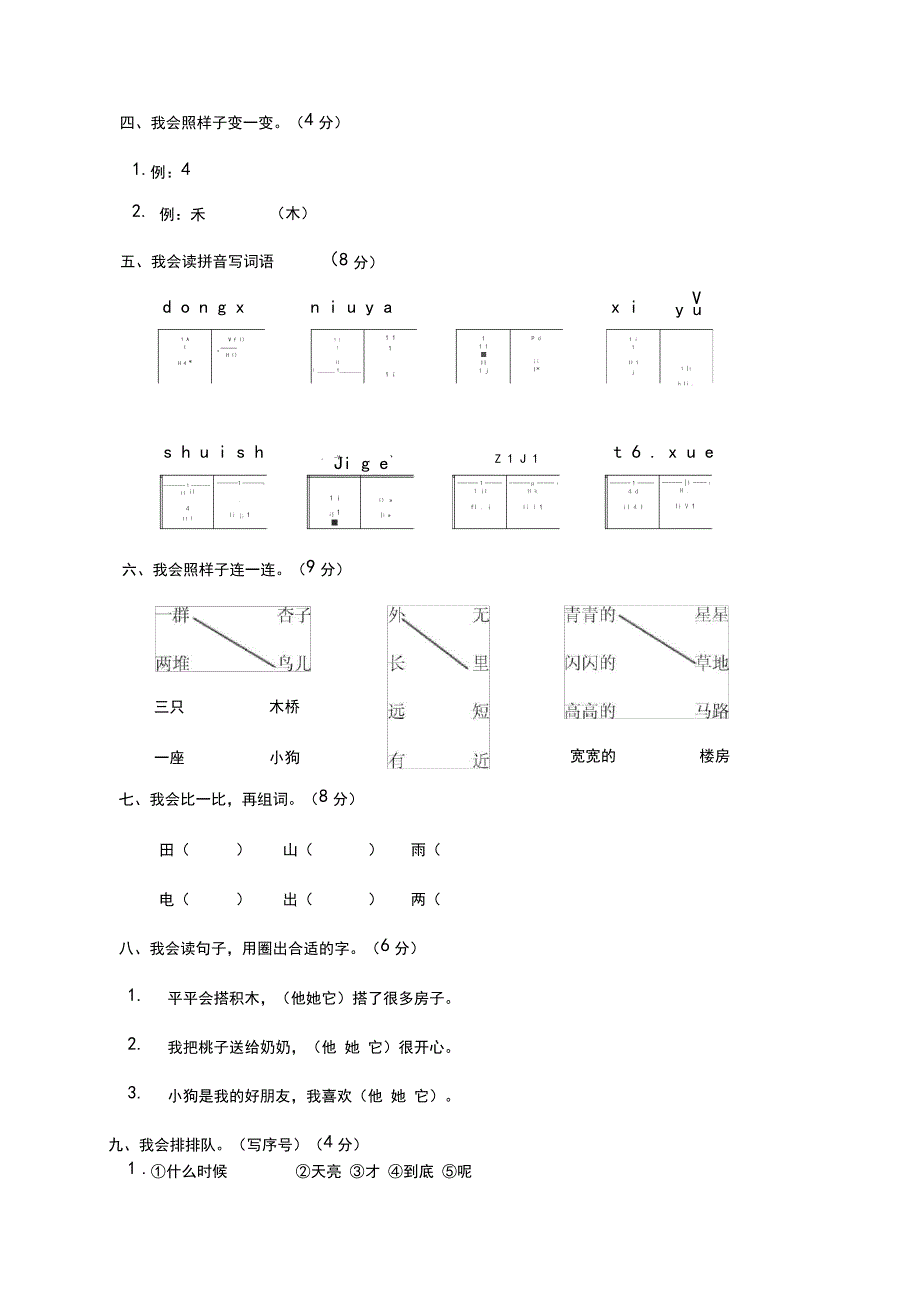 部编版2019小学一年级(上)语文期末学业过关测评卷_第2页