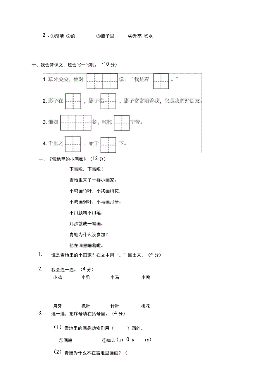 部编版2019小学一年级(上)语文期末学业过关测评卷_第3页