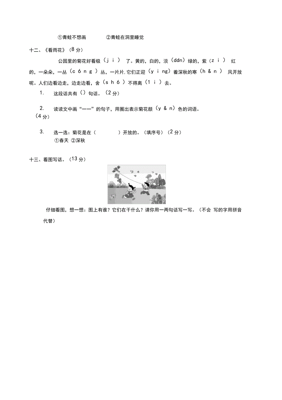 部编版2019小学一年级(上)语文期末学业过关测评卷_第4页