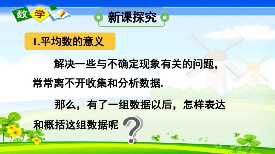 华师大版数学八年级下册《第20章 数据的整理与初步处理 20.1 平均数 1.平均数的意义》教学课件_第3页