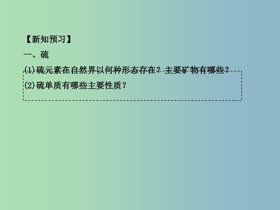 高中化学第四章非金属及其化合物第三节硫和氮的氧化物第1课时二氧化硫和三氧化硫课件新人教版.ppt_第3页