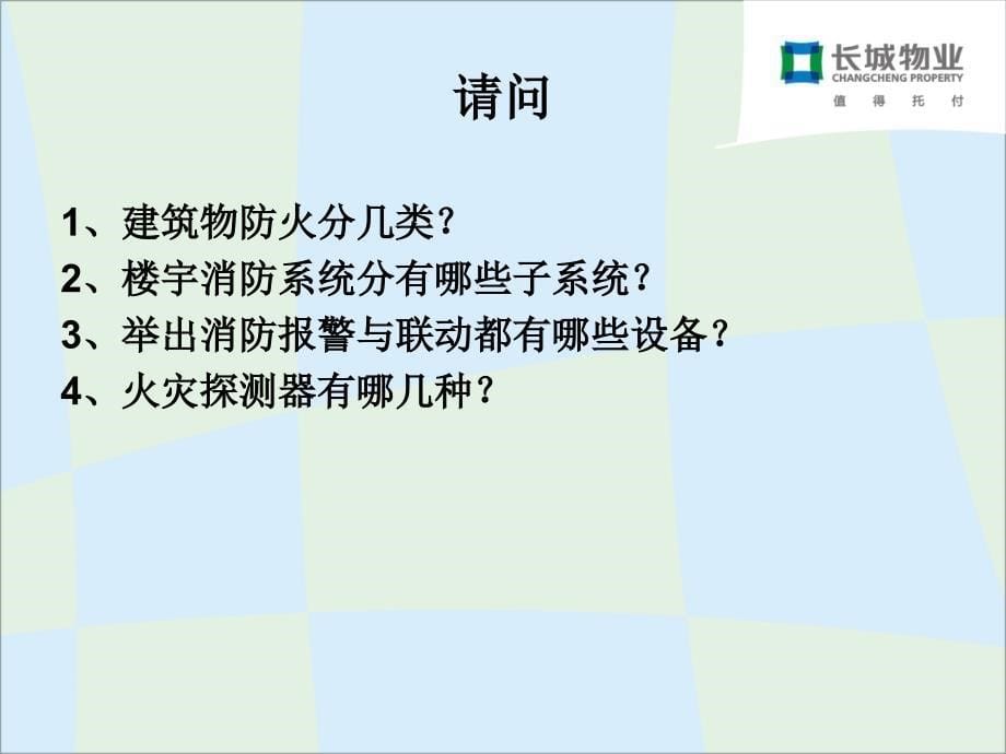 (附件七)消防与安防知识培训.ppt_第5页