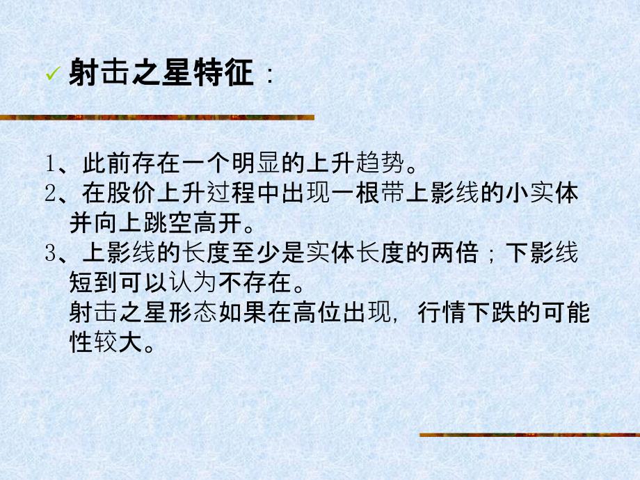 股票基金理则K线形态组合分析_第4页