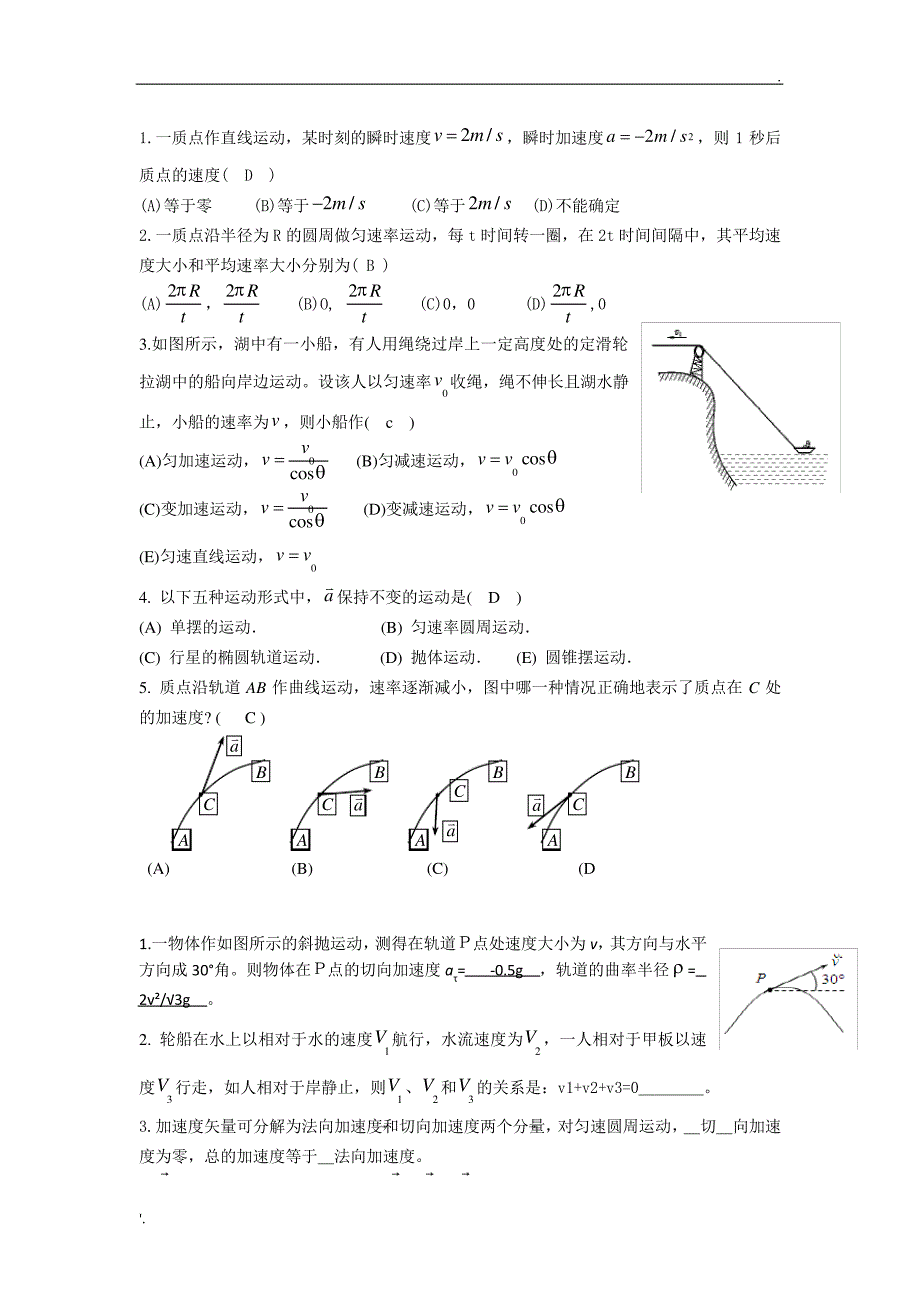 大学物理期末考试复习题_第1页