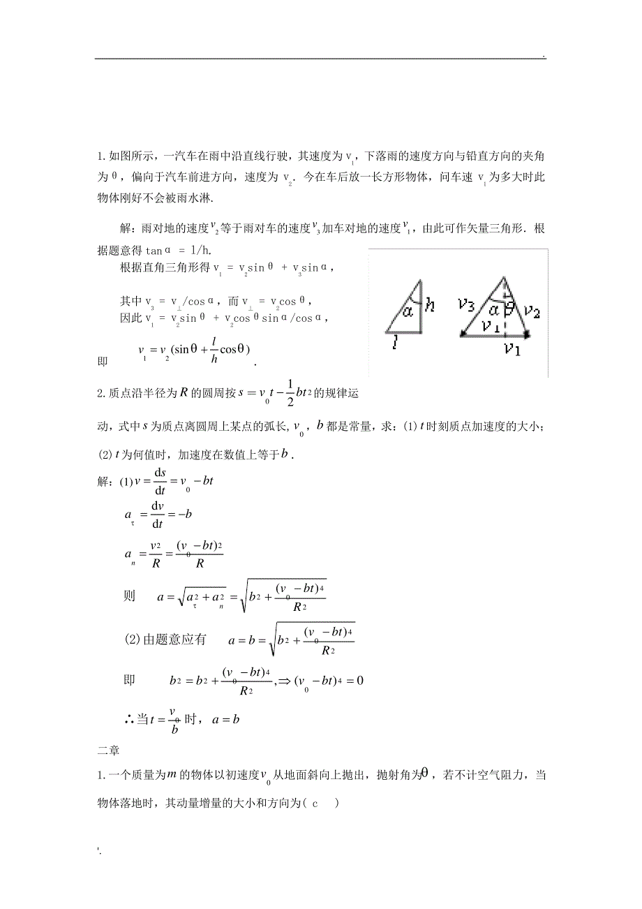 大学物理期末考试复习题_第2页