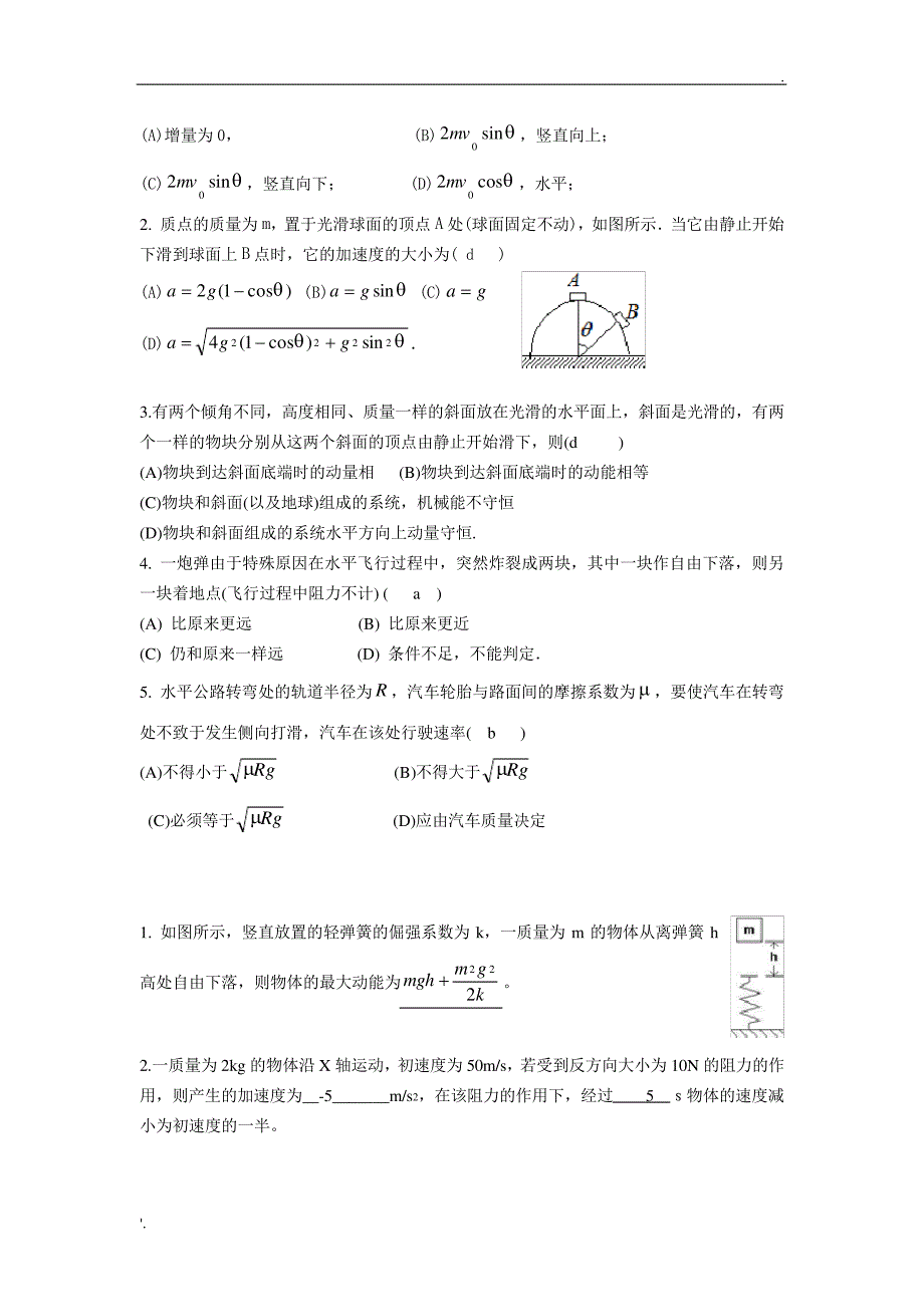 大学物理期末考试复习题_第3页