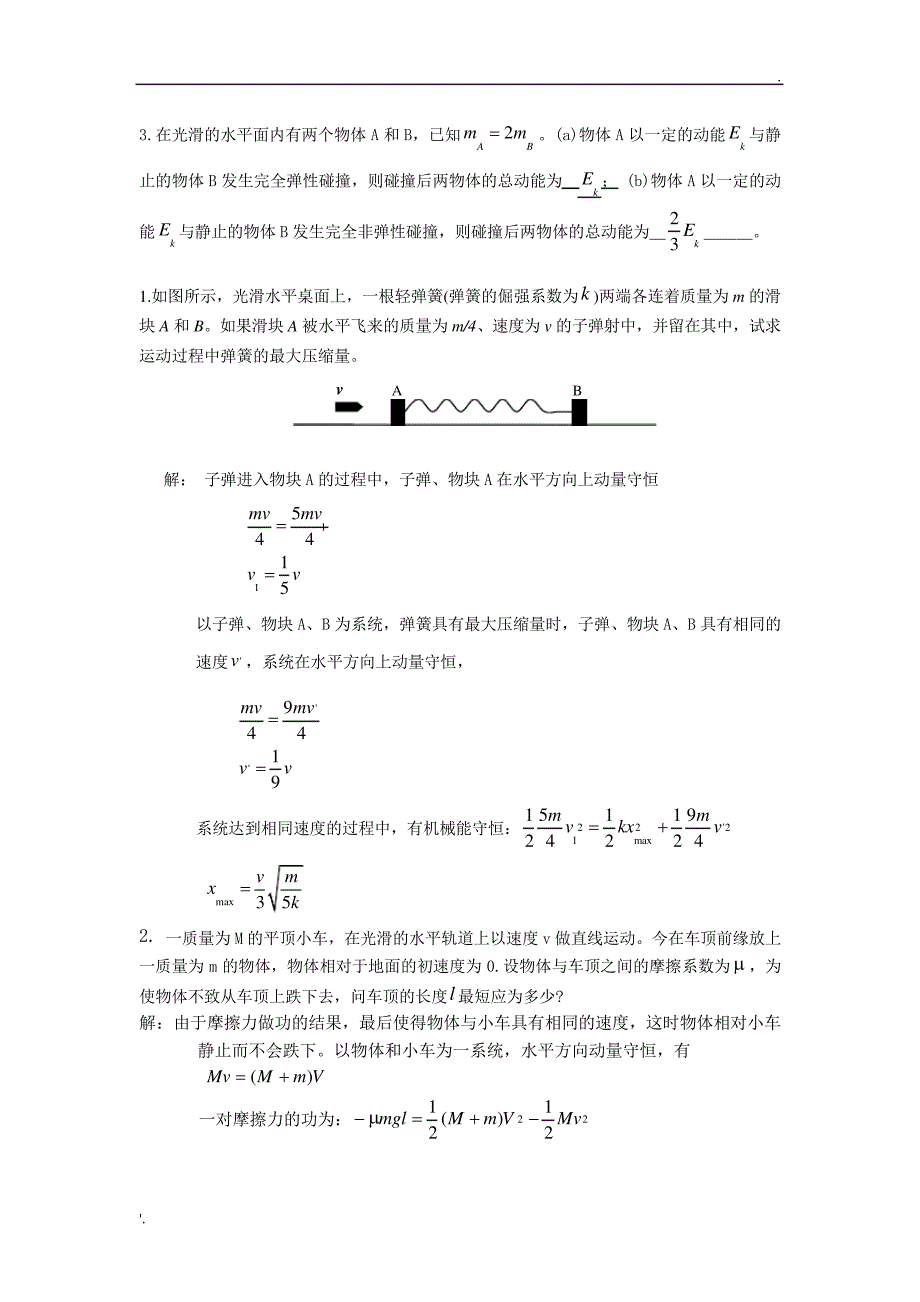 大学物理期末考试复习题_第4页