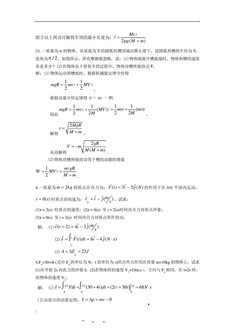 大学物理期末考试复习题_第5页