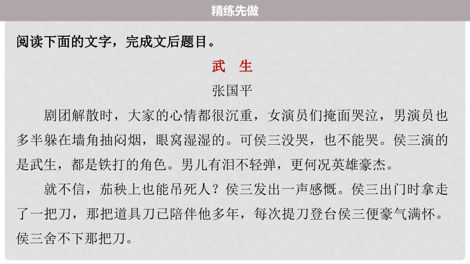 高考语文二轮复习 考前三个月 第一章 核心题点精练 专题三 文学类文本之小说阅读 精练七 分析概括人物形象特点课件_第4页