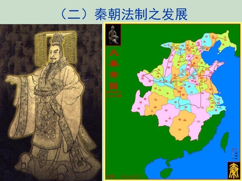 秦朝法律制度.PPT_第5页