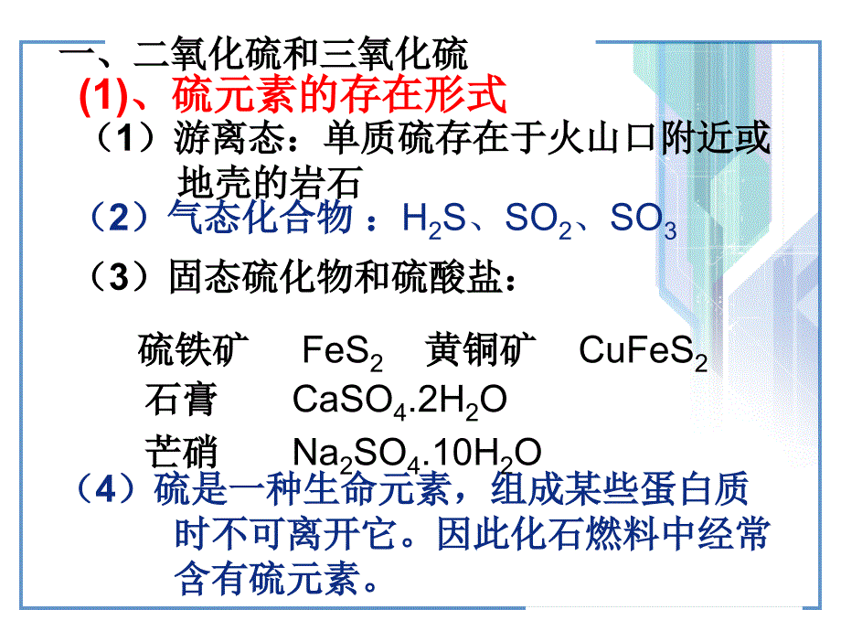 高中化学必修一第四章__第三节硫和氮的氧化物_第3页