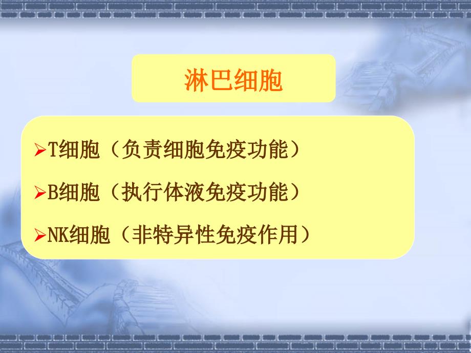 免疫细胞功能检测技术_第3页