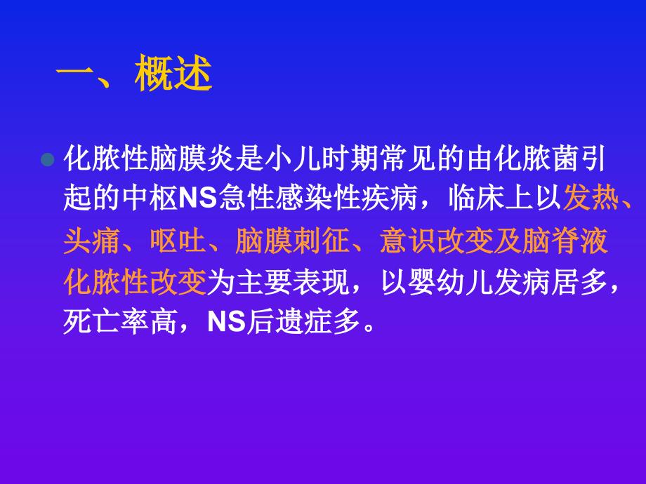 化脓性脑膜修改ppt课件_第2页