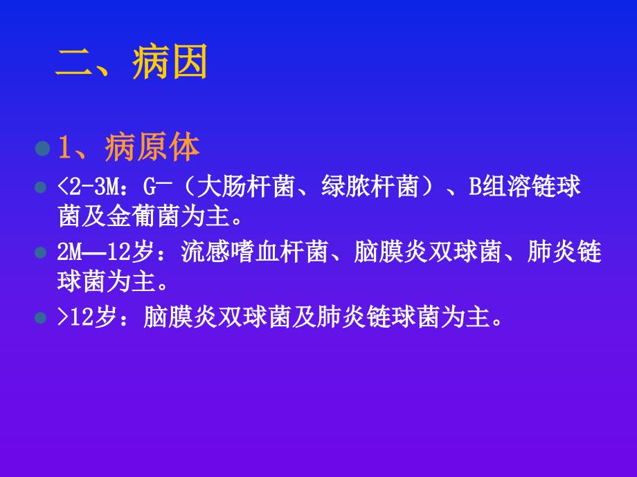 化脓性脑膜修改ppt课件_第3页