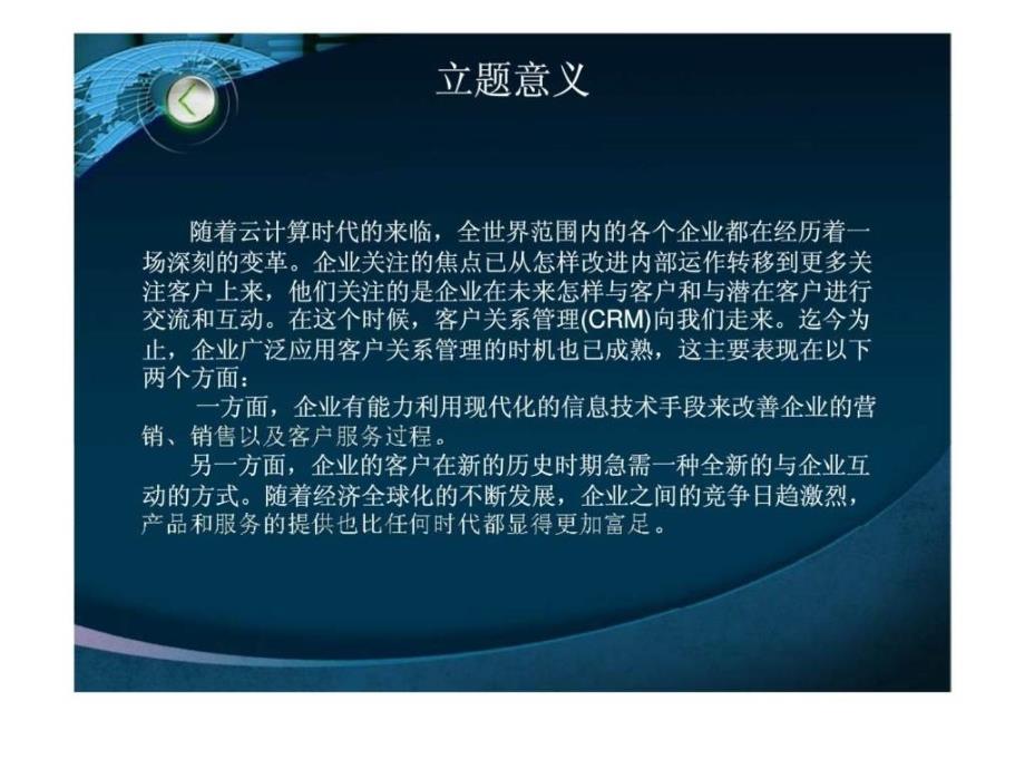 基于云计算的物联网关键技术研究_第3页