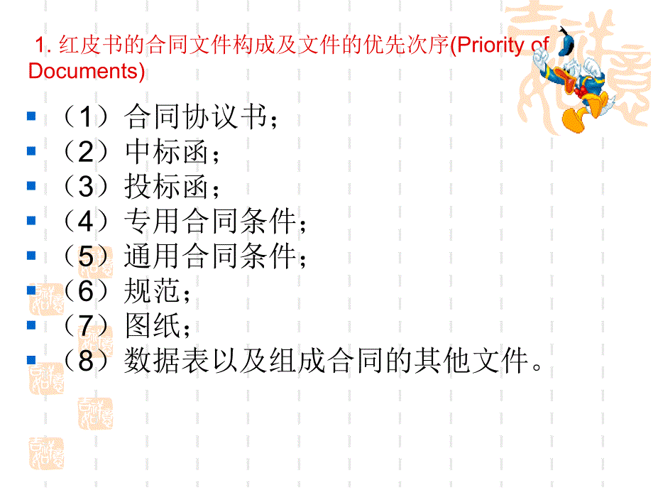 FIDIC合同条件与国际惯例_第3页