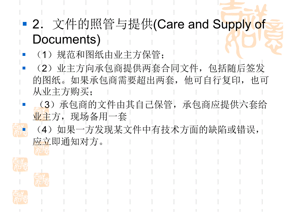 FIDIC合同条件与国际惯例_第4页