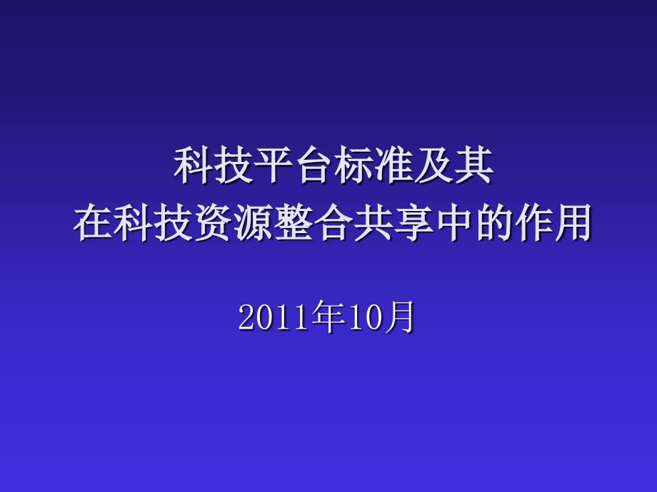 平台标准化工作培训课件_第1页