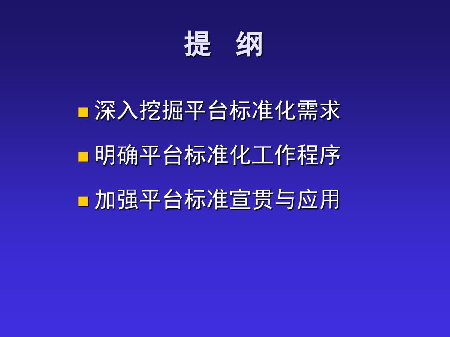 平台标准化工作培训课件_第2页