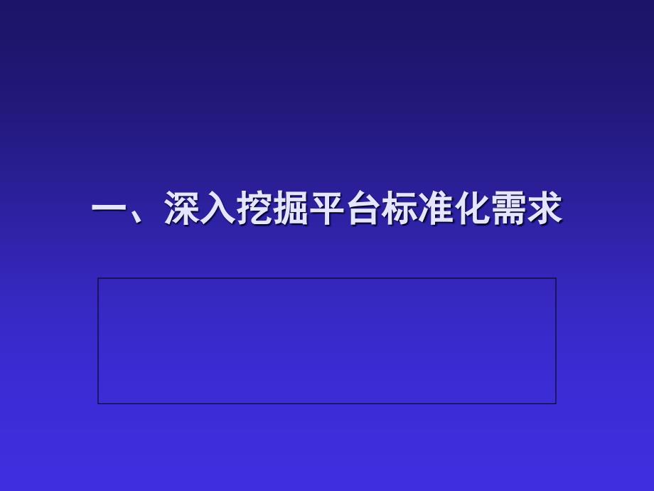 平台标准化工作培训课件_第3页