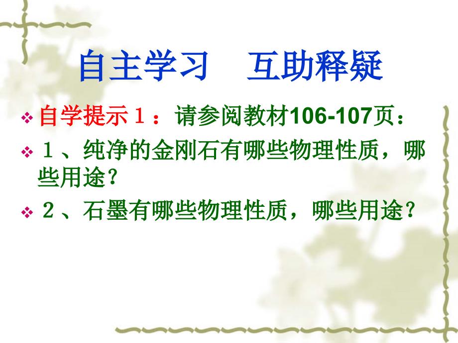 课题1金刚石、石墨和C60（第一课时）_第4页