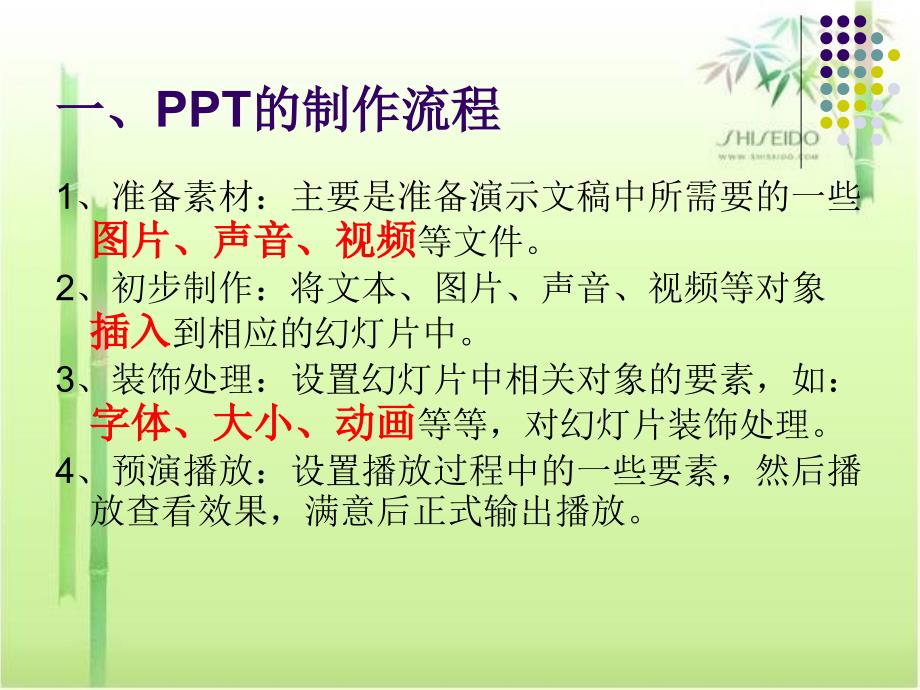 辰小四年级组电脑PPT制作技巧交流_第3页