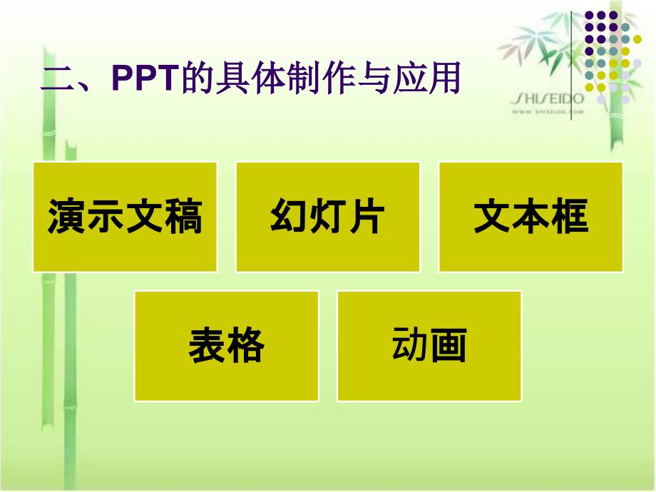 辰小四年级组电脑PPT制作技巧交流_第4页