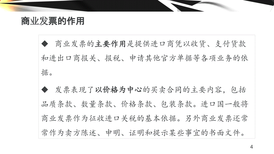 发票和包装单据_第4页